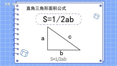 直角是什麼|直角三角形